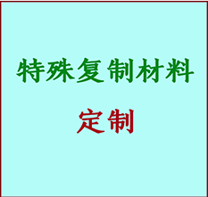  松北书画复制特殊材料定制 松北宣纸打印公司 松北绢布书画复制打印