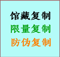  松北书画防伪复制 松北书法字画高仿复制 松北书画宣纸打印公司