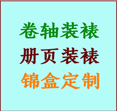 松北书画装裱公司松北册页装裱松北装裱店位置松北批量装裱公司